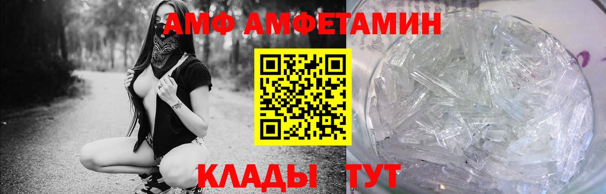 Amphetamine Розовый Усолье-Сибирское