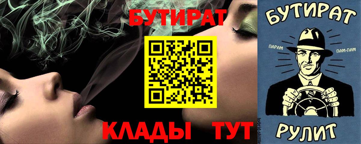 Бутират BDO  Вход с VPN  БУТИРАТ  Усолье-Сибирское 