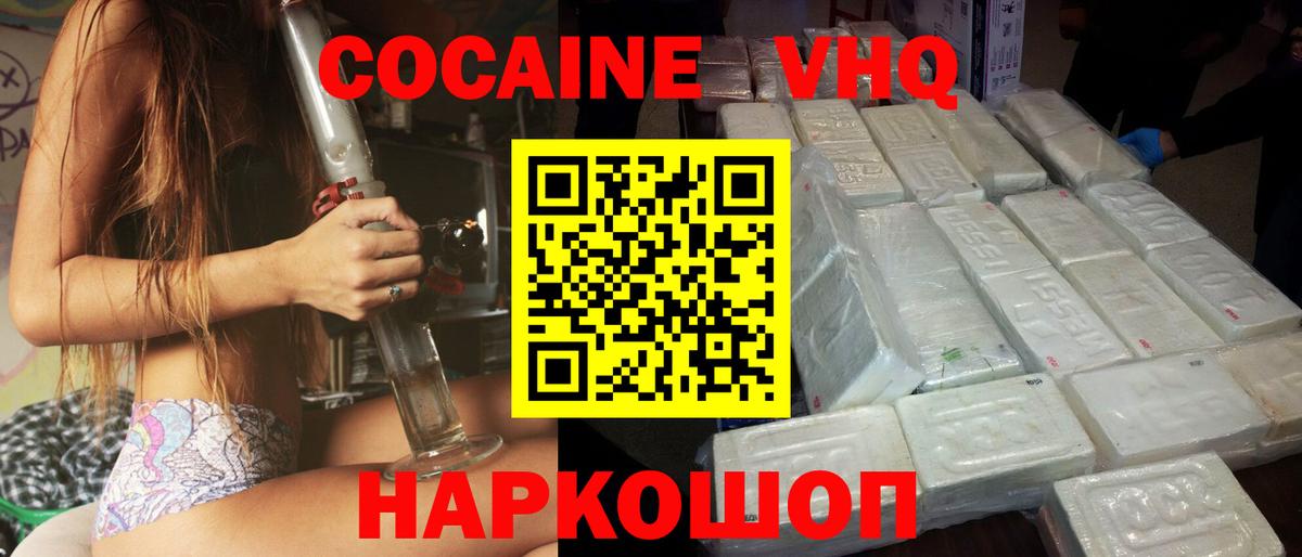 Кокаин 97% Усолье-Сибирское