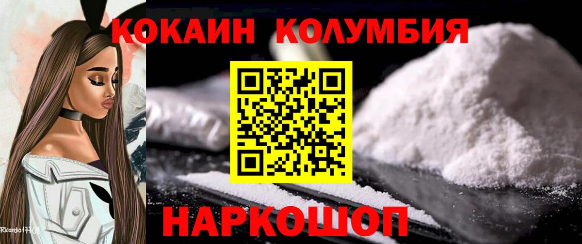 Усолье-Сибирское  COCAIN Колумбийский  Cocaine VHQ  Вход с VPN 