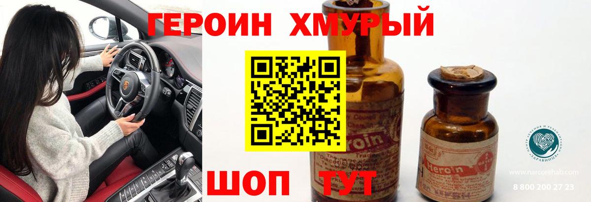 ГЕРОИН гречка Усолье-Сибирское