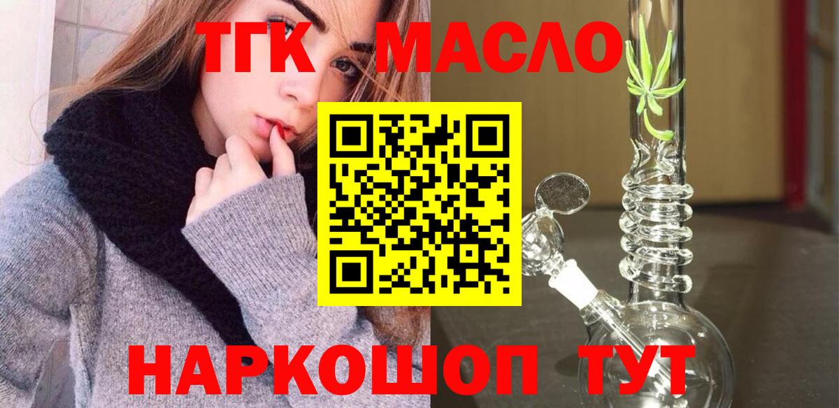Дистиллят ТГК концентрат  Вход с VPN  Усолье-Сибирское  Дистиллят ТГК вейп 